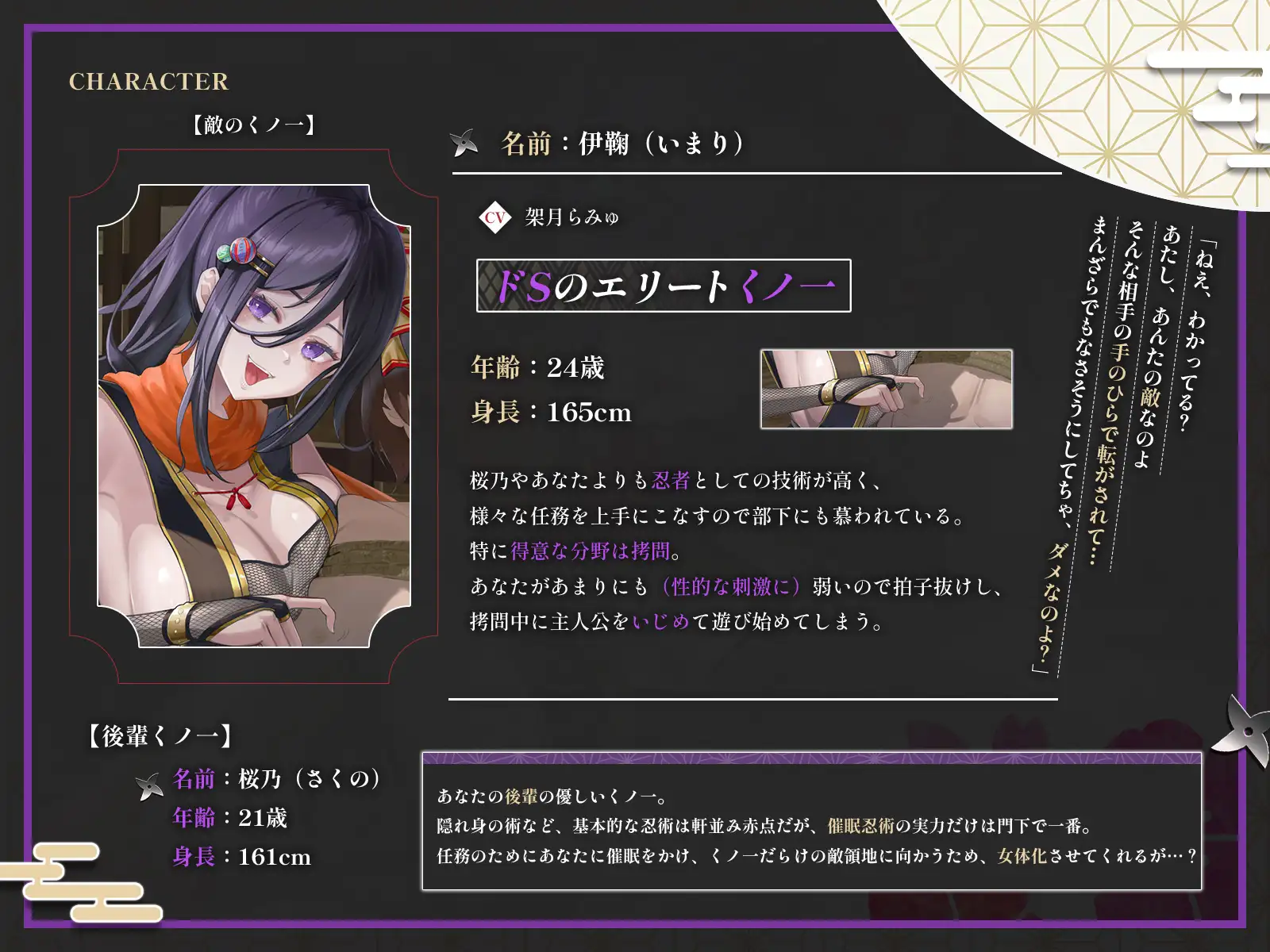 伊鞠（いまり）：CV:架月らみゅ【登場キャラクター】