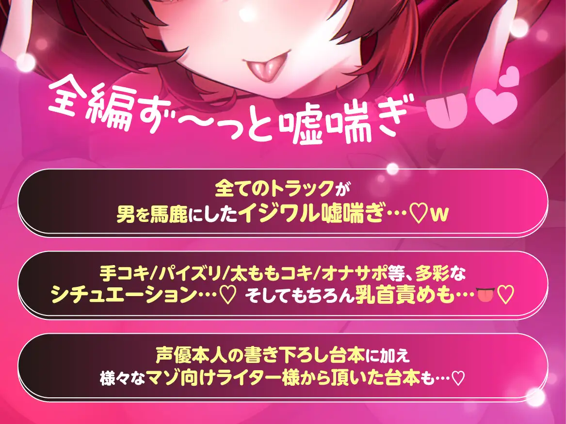 よわよわチンポを1時間30分ギンギンのギットギトに興奮させられる！嘘喘ぎだけで乳首がビクビク止まらない傑作！