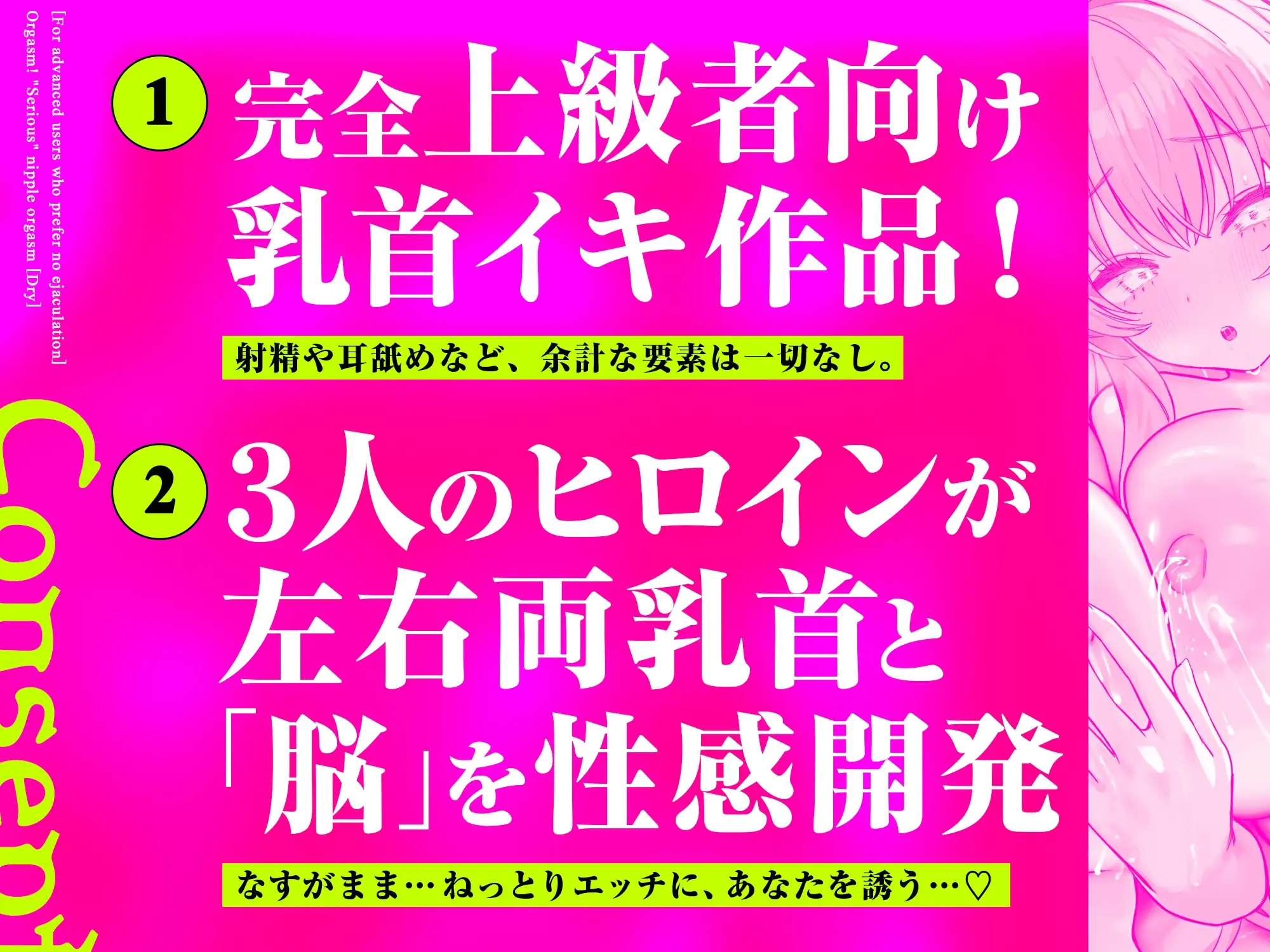 「「本気の」乳首オーガズム〜乳首弄りが気持ちよすぎて痙攣イキが止まらなくなる〜」は、こんな人におすすめ!