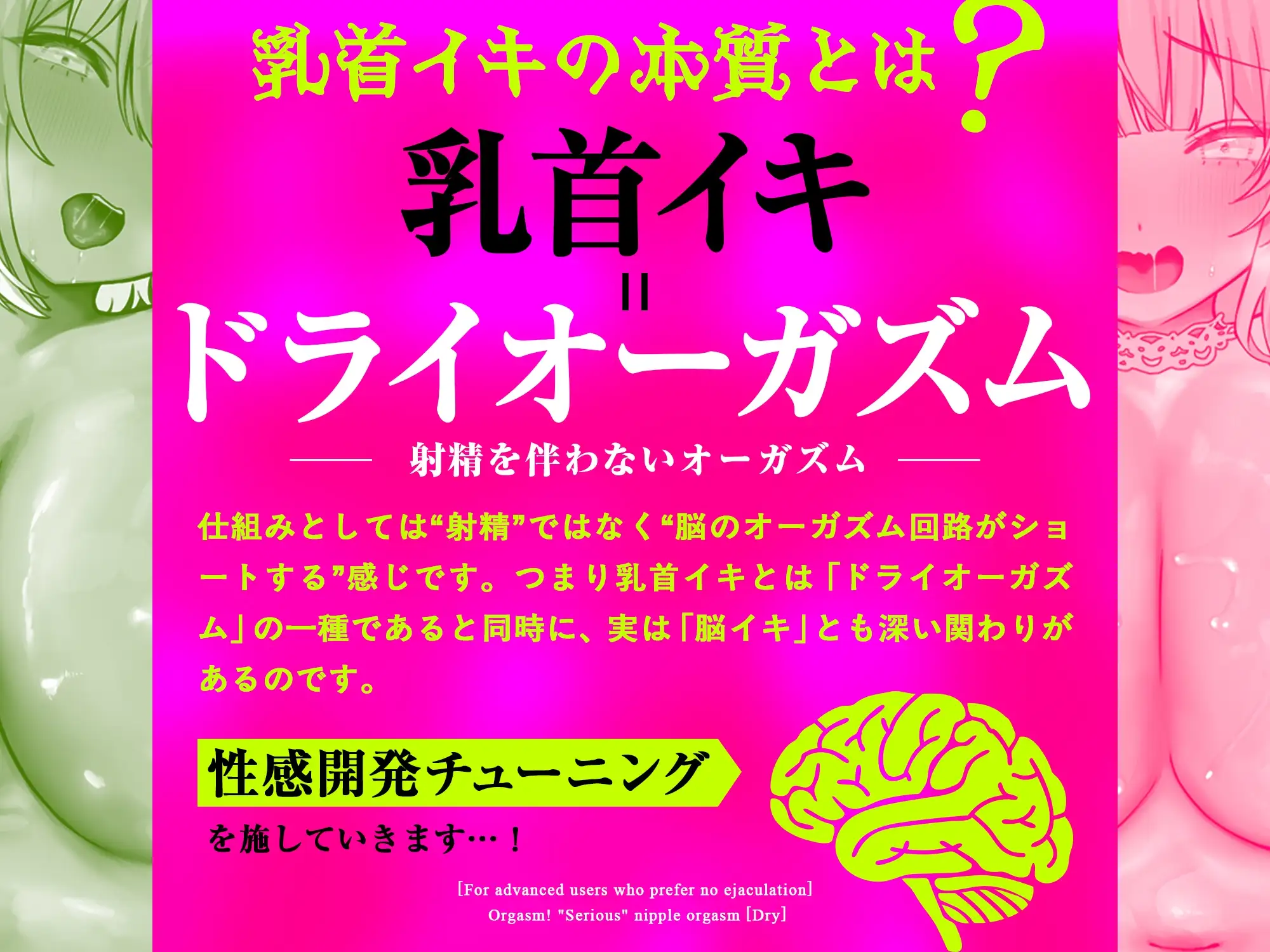 日常生活が壊れるレベル!超絶ビンビンの敏感乳首で強烈なチクイキをキメれるアダルト音声作品!